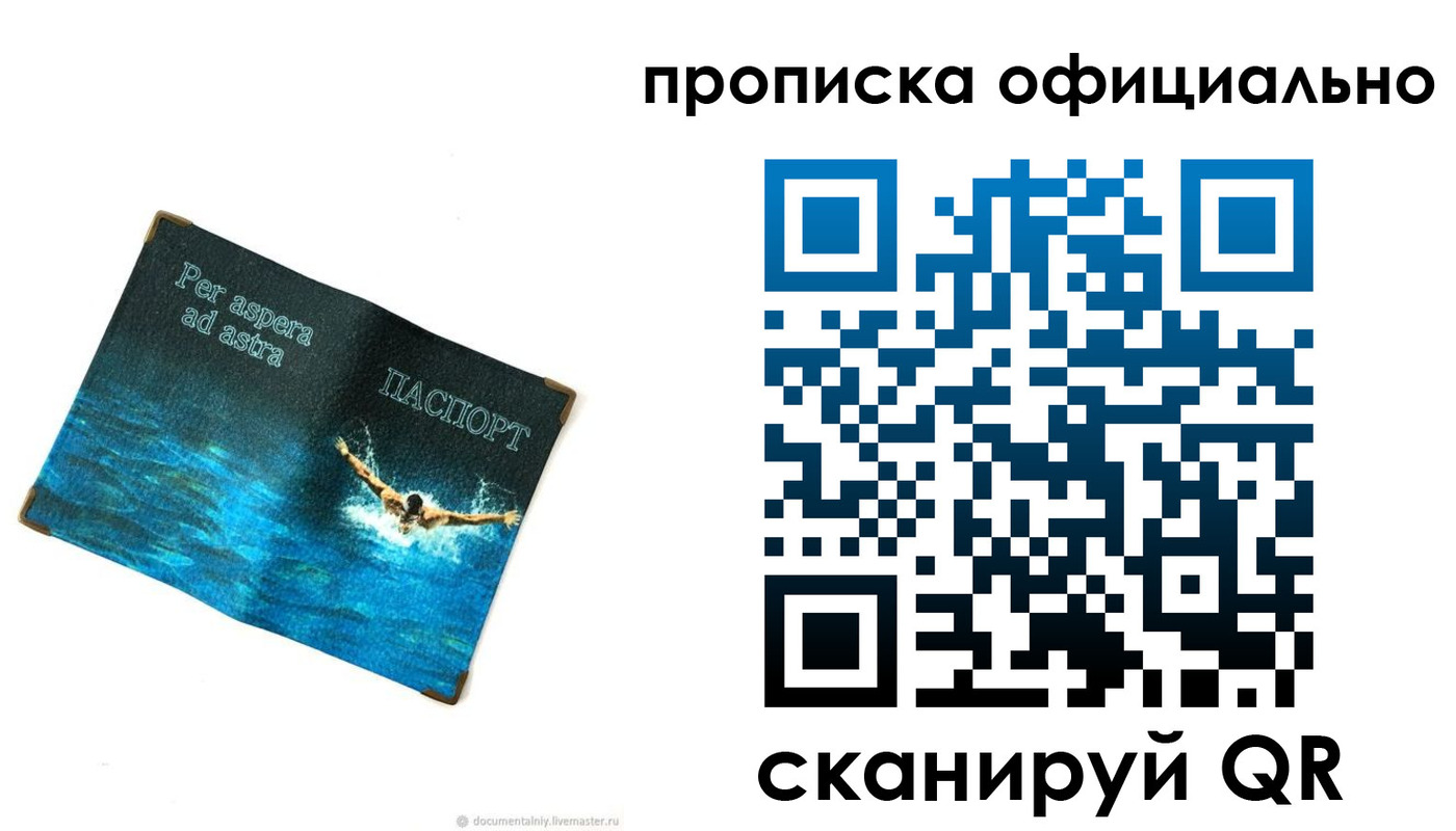 прописка от собственника в Амурске