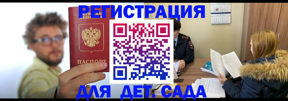 прописка штамп в Амурске
