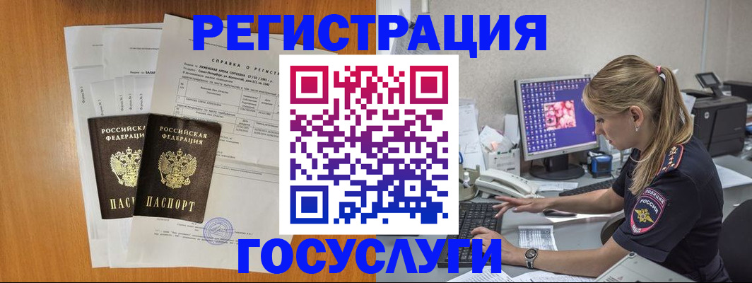 временная прописка в Амурске