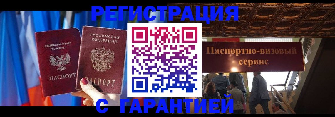 временная регистрация 2025 в Амурске