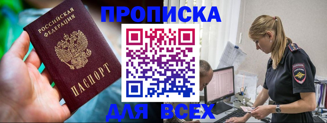 временная регистрация гарантия в Амурске