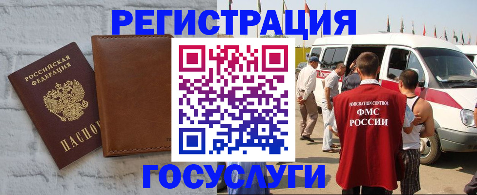 временная регистрация 2025 в Амурске