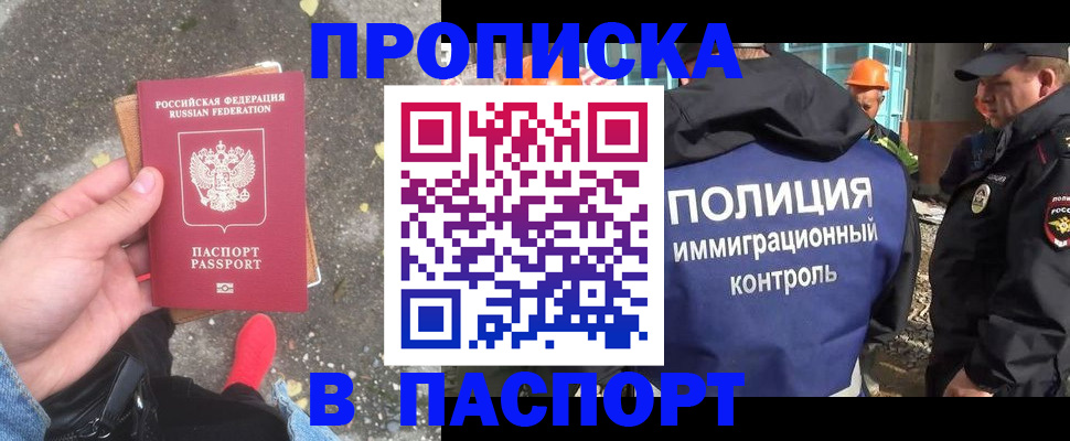 временная регистрация для всех в Амурске