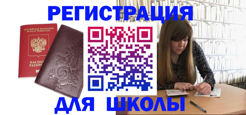 купить прописку в Амурске