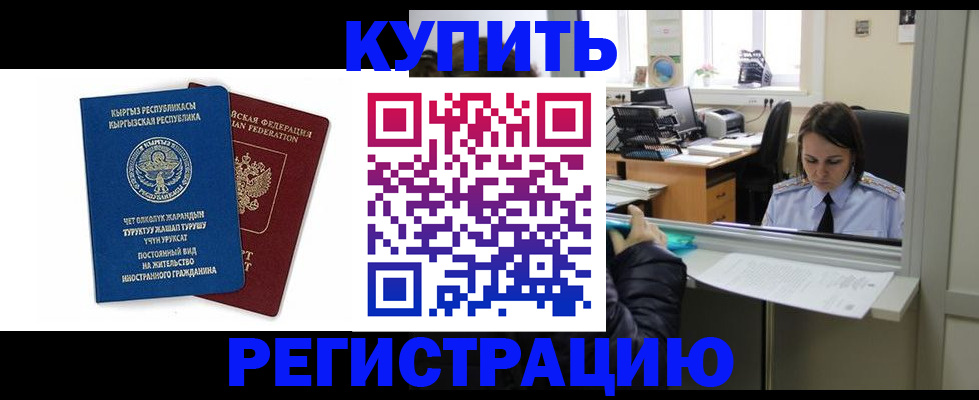 прописка 2025 в Амурске