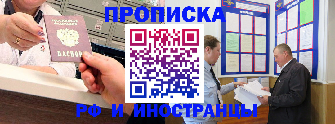 временная регистрация адрес в Амурске