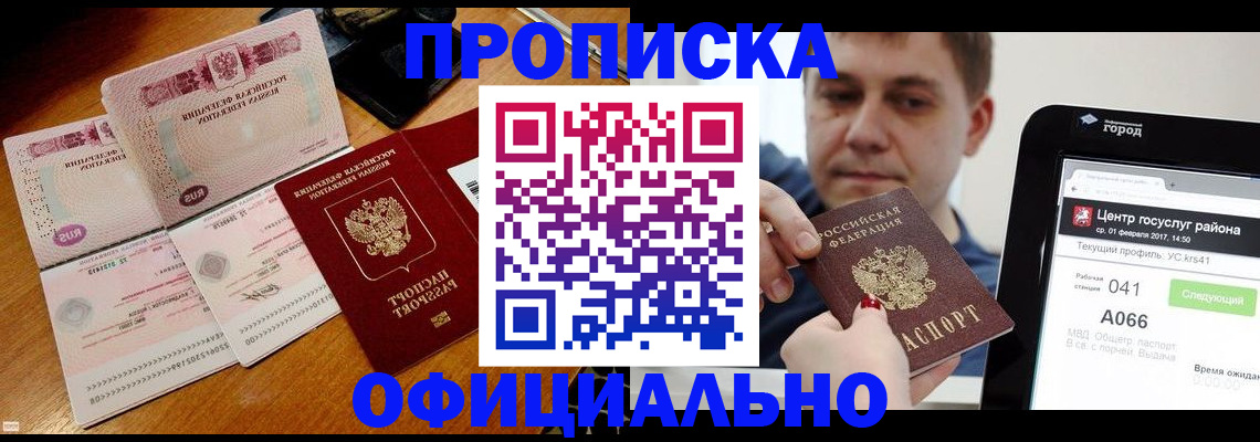прописка поиск в Амурске