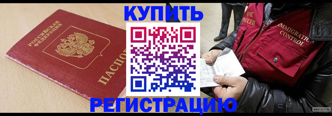 прописка паспорт в Амурске