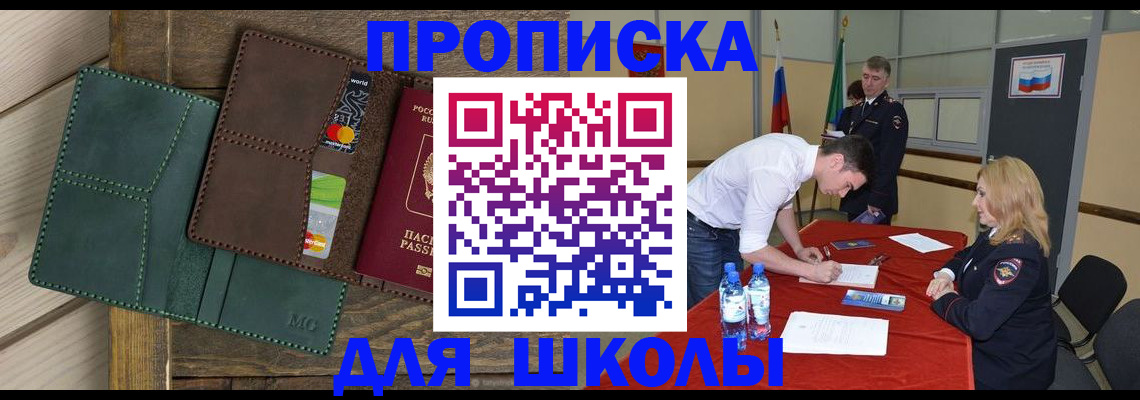 прописка для работы в Амурске