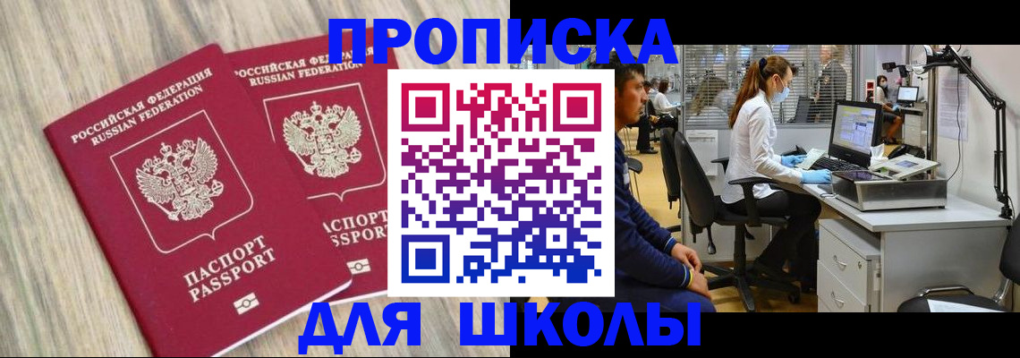 временная регистрация для всех в Амурске