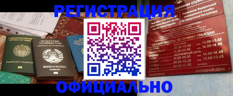 прописка в Амурске