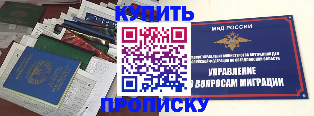 временная регистрация собственник в Амурске